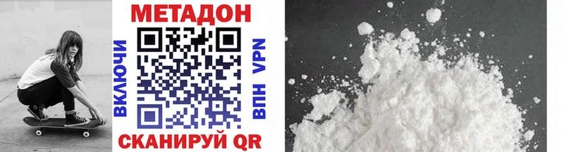 МЕТАДОН methadone  Иннополис 